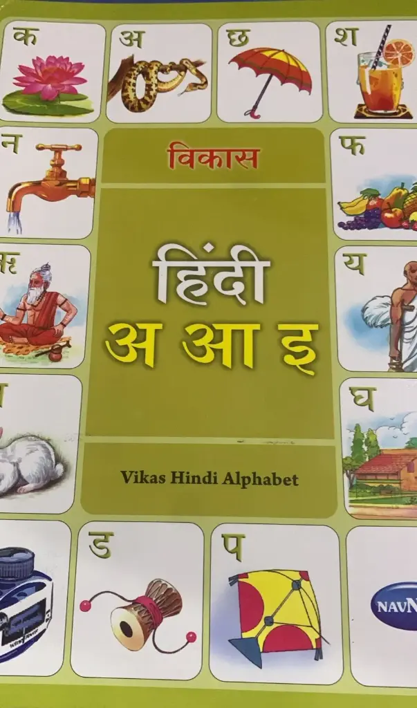 Vikas hindi alphabets book 