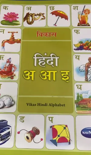 Vikas hindi alphabets book 