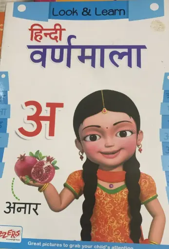 Hindi vernamala book 