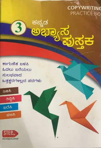kannada copywriting & practice book 